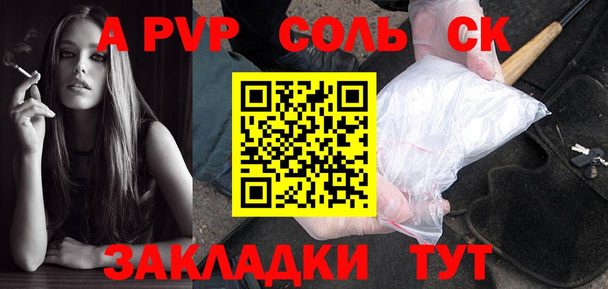APVP Соль Еманжелинск