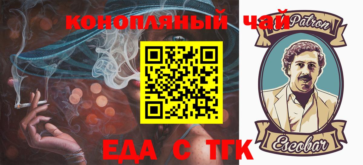 Еманжелинск  Cannafood конопля  Вход с VPN 