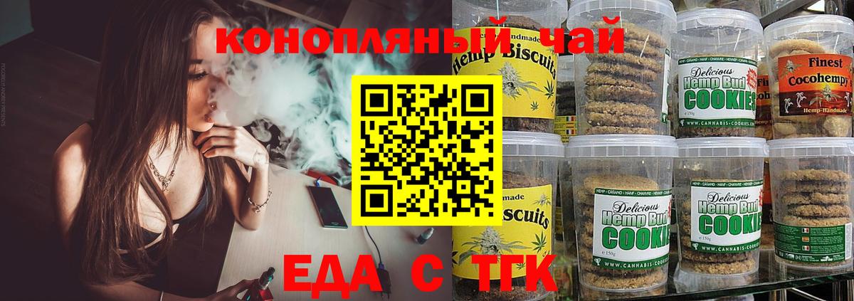 Печенье с ТГК конопля Еманжелинск