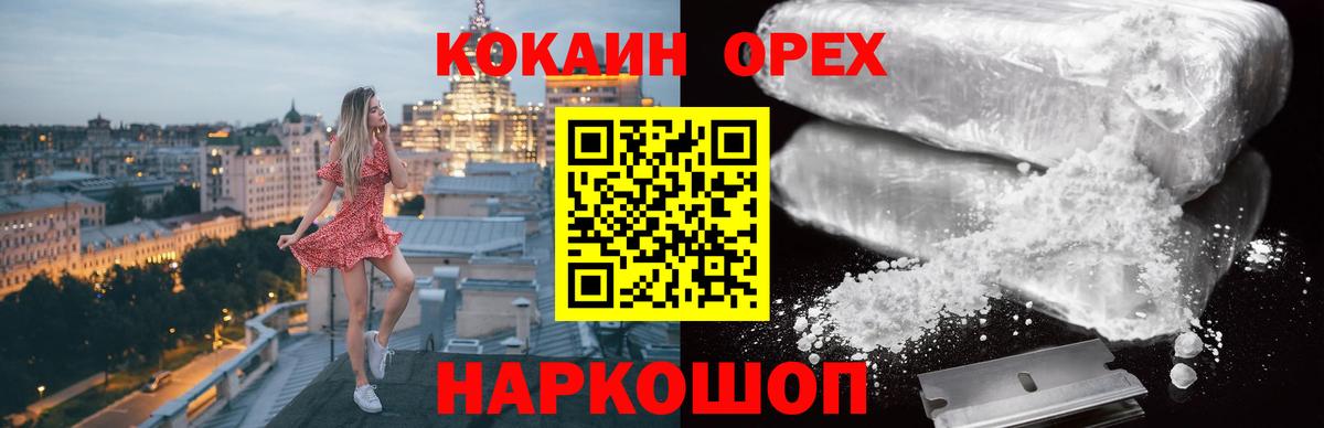 КОКАИН 97% Еманжелинск