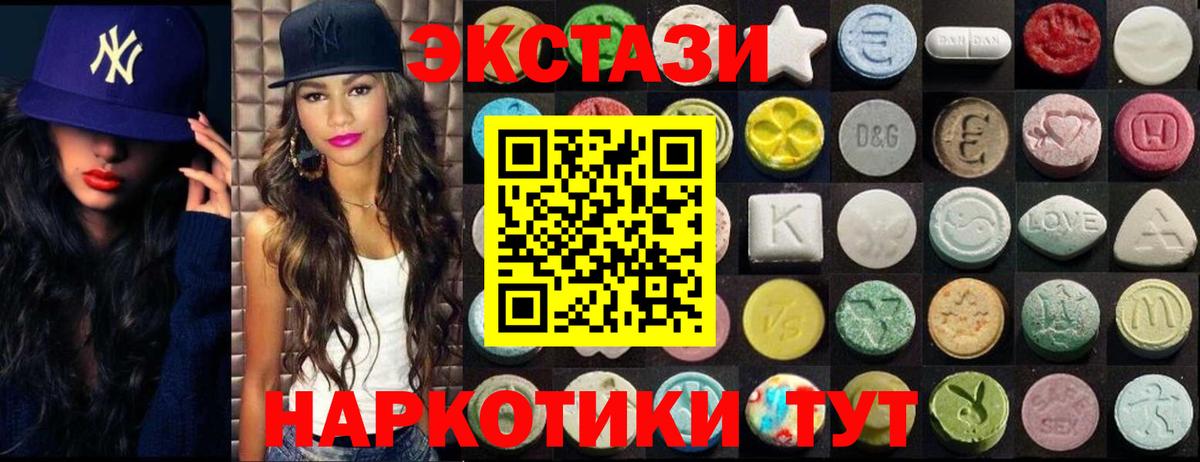 Ecstasy 280мг  Вход с VPN  ЭКСТАЗИ ешки  Еманжелинск 
