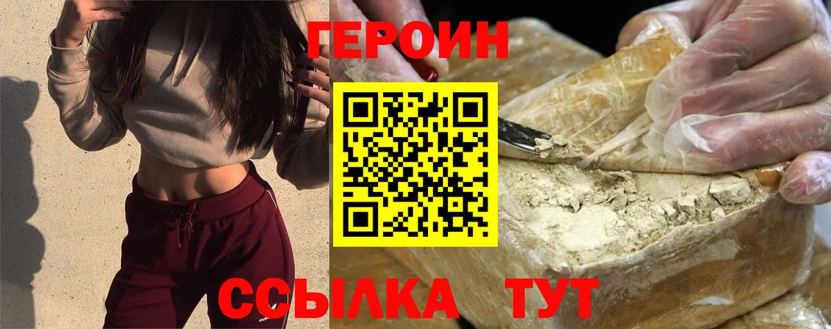 Героин белый Еманжелинск