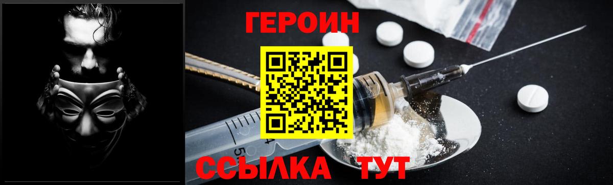 ГЕРОИН Афган  Вход с VPN  Еманжелинск 
