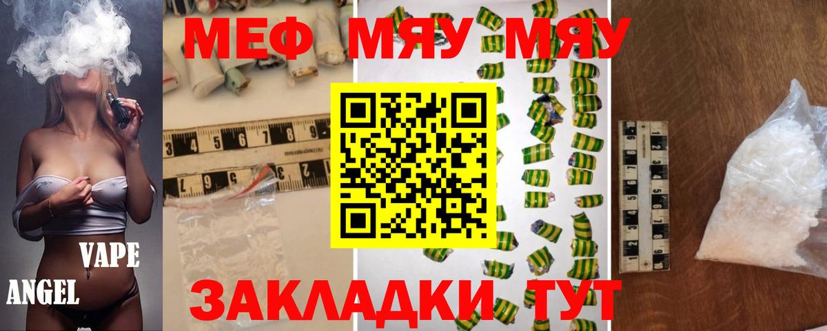 Меф мяу мяу мука Еманжелинск