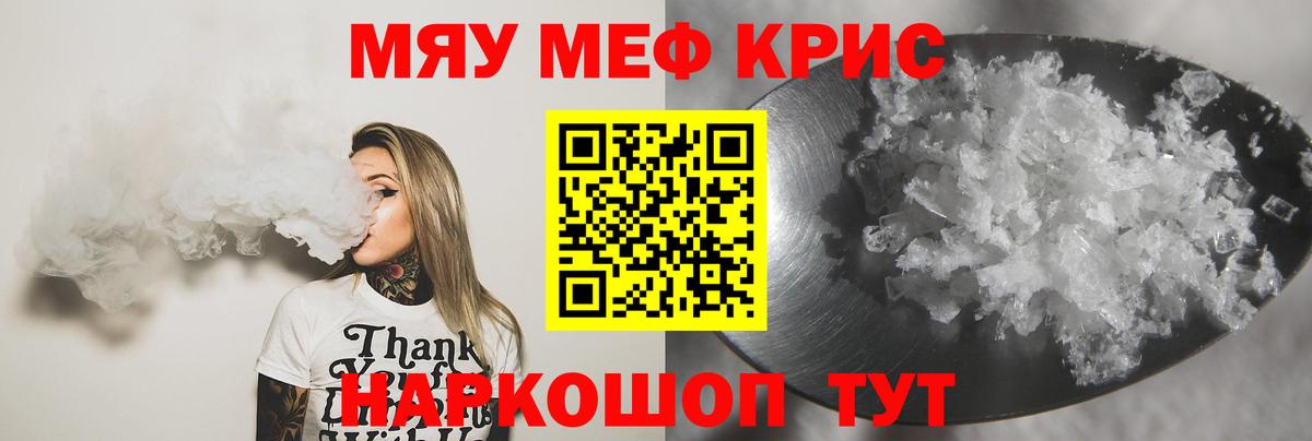Меф  Вход с VPN  Меф  МЯУ-МЯУ кристаллы  Мефедрон мука  Еманжелинск 