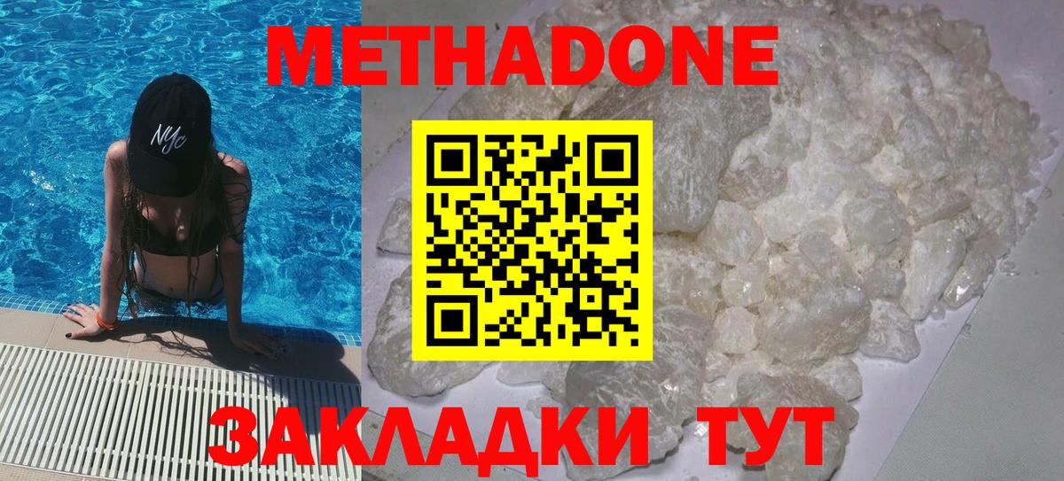 Метадон кристалл Еманжелинск